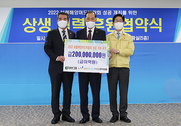 2020 대보정보통신 - 코로나19 위기 극복을 위한 지역사회 후원물품 기부 